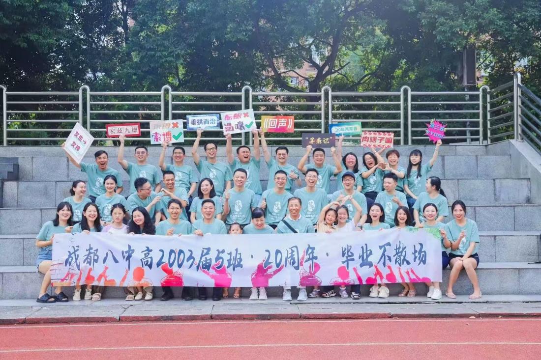 成都八中高2023屆5班畢業(yè)20周年合影。受訪者供圖
