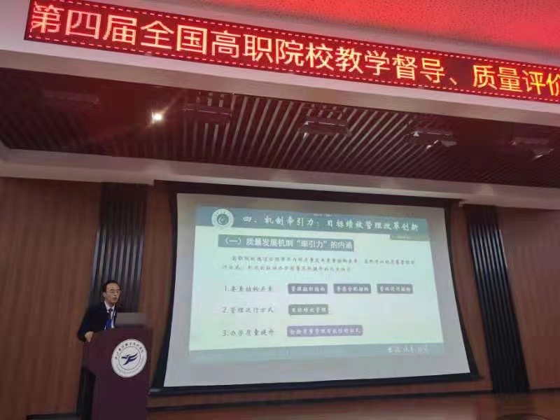 甘華銀教授在全國高職院校學術會議作“高職院?！ν尅瘍?nèi)部質量保證體系建設”主題報告。廣安職業(yè)技術學院供圖