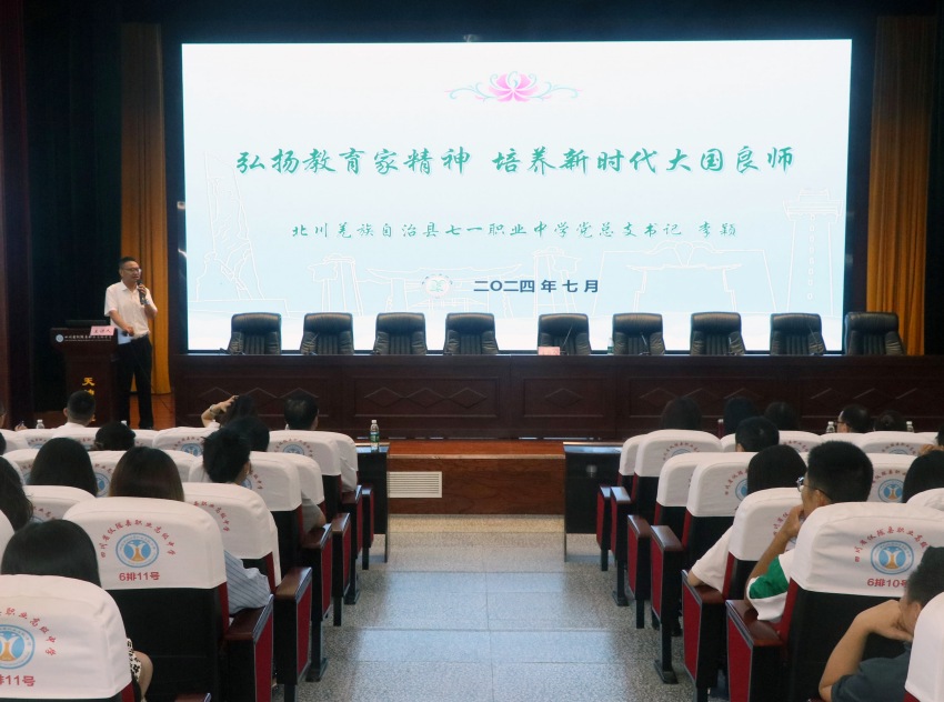 專題講座。北川七一職中供圖