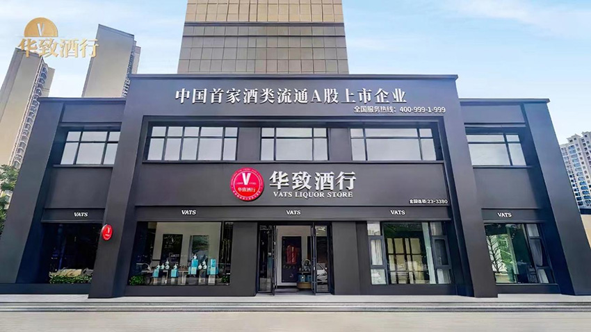 華致酒行。受訪者供圖