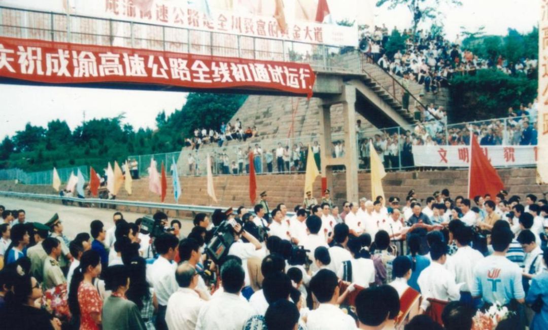 成渝高速通車現(xiàn)場(chǎng)。四川省交通運(yùn)輸廳供圖