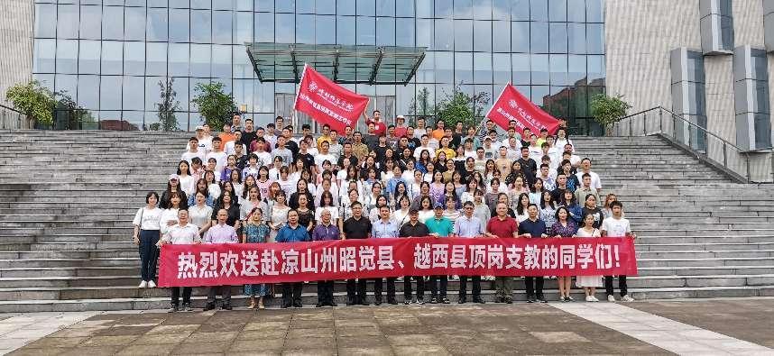 學院每學期選派師生頂崗支教，助力民族地區(qū)教育事業(yè)發(fā)展。成都師范學院供圖