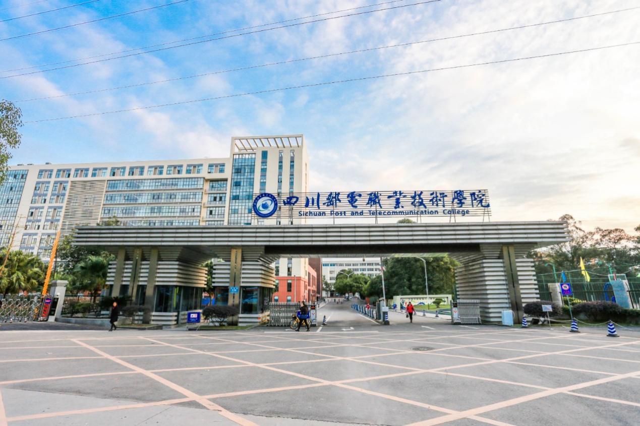 四川郵電職業(yè)技術(shù)學(xué)院。四川郵電職業(yè)技術(shù)學(xué)院供圖