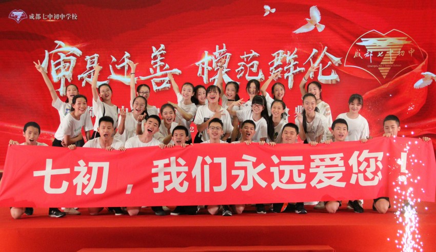 “榮耀·奮進(jìn)”活動——畢業(yè)典禮。成都七中初中學(xué)校供圖