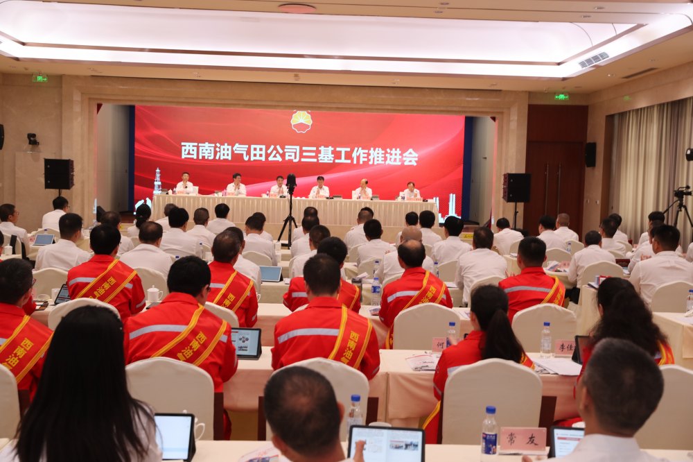 西南油氣田公司三基工作推進(jìn)會(huì)現(xiàn)場(chǎng)。西南油氣田供圖
