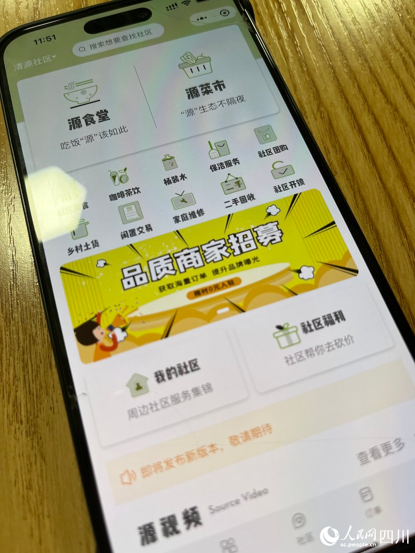 清源社區(qū)點餐小程序。人民網(wǎng)記者 郭瑩攝