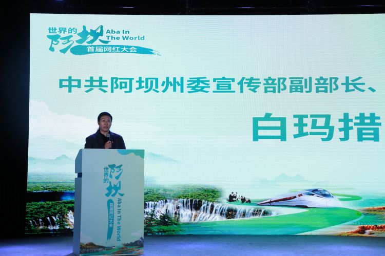 阿壩州委宣傳部副部長、州委網(wǎng)信辦主任白瑪措致辭。阿壩州委網(wǎng)信辦供圖