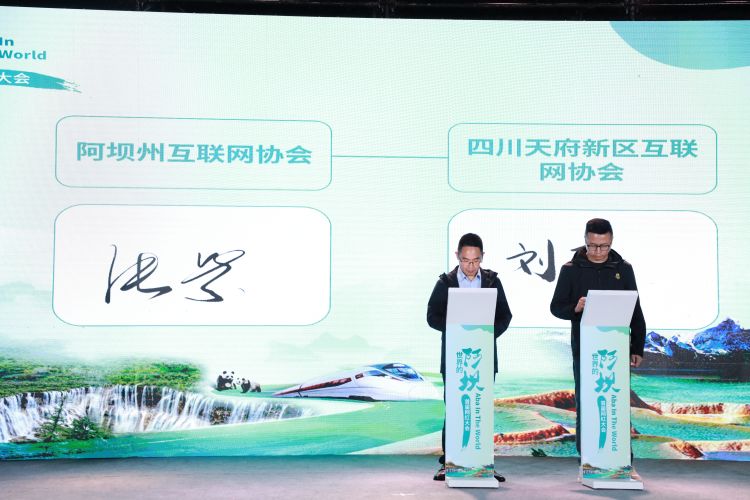 阿壩州網(wǎng)信協(xié)會(huì)與四川天府新區(qū)網(wǎng)信協(xié)會(huì)簽訂合作協(xié)議。阿壩州委網(wǎng)信辦供圖