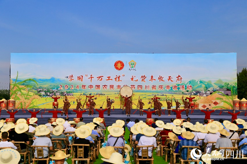 2024年中國農民豐收節(jié)四川省慶豐收主場活動現(xiàn)場。人民網(wǎng)記者 朱虹攝