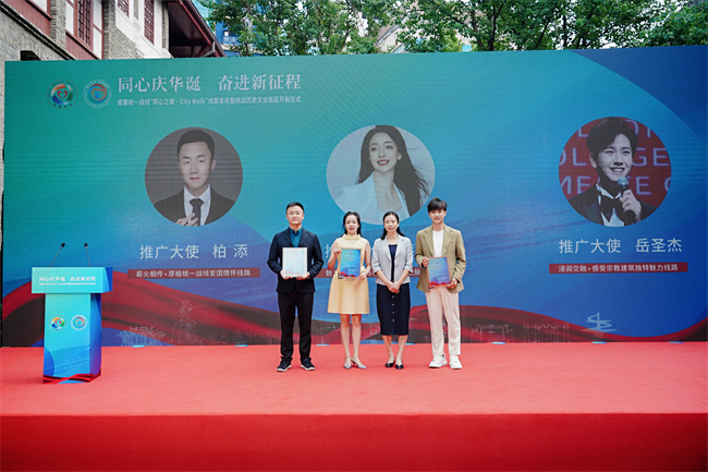 青羊區(qū)委統(tǒng)戰(zhàn)部相關(guān)負(fù)責(zé)同志向City Walk線路“推廣大使”頒發(fā)聘書。成都市委統(tǒng)戰(zhàn)部供圖