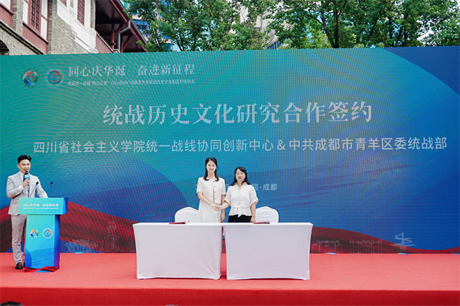 統(tǒng)戰(zhàn)歷史文化研究合作簽約儀式。成都市統(tǒng)戰(zhàn)部供圖