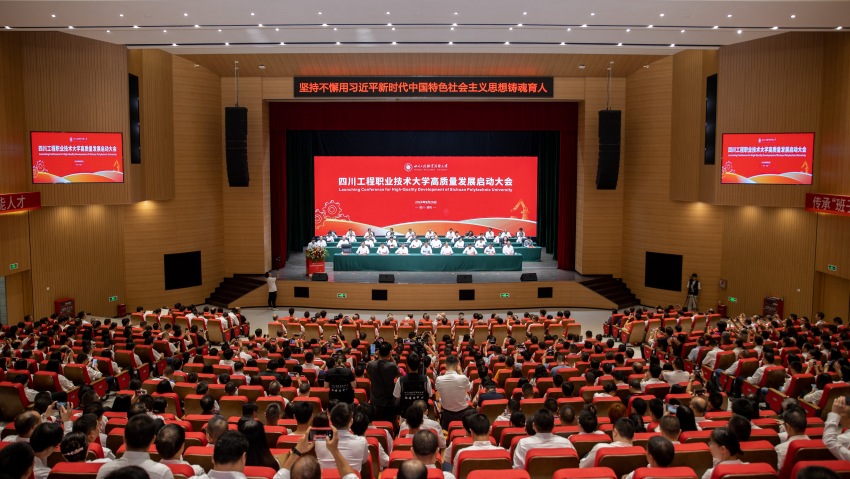 會(huì)議現(xiàn)場(chǎng)。四川工程職業(yè)技術(shù)大學(xué)供圖