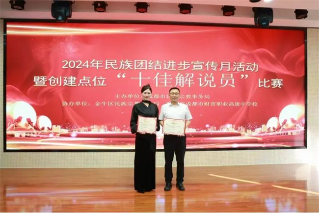 成都市2024年民族團結進步宣傳月活動暨創(chuàng)建點位解說員比賽決賽活動現場。主辦方供圖