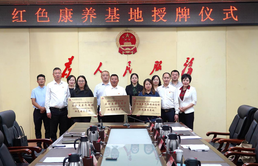 四川護(hù)理職業(yè)學(xué)院向若爾蓋縣紅色康養(yǎng)基地授牌。四川護(hù)理職業(yè)學(xué)院供圖