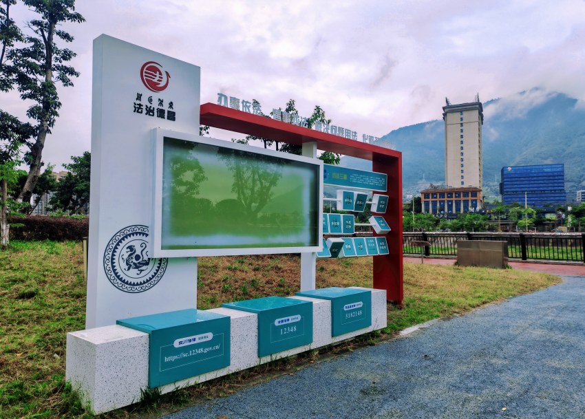德昌口袋公園打造的法治教育主題設(shè)施。德昌縣委宣傳部供圖