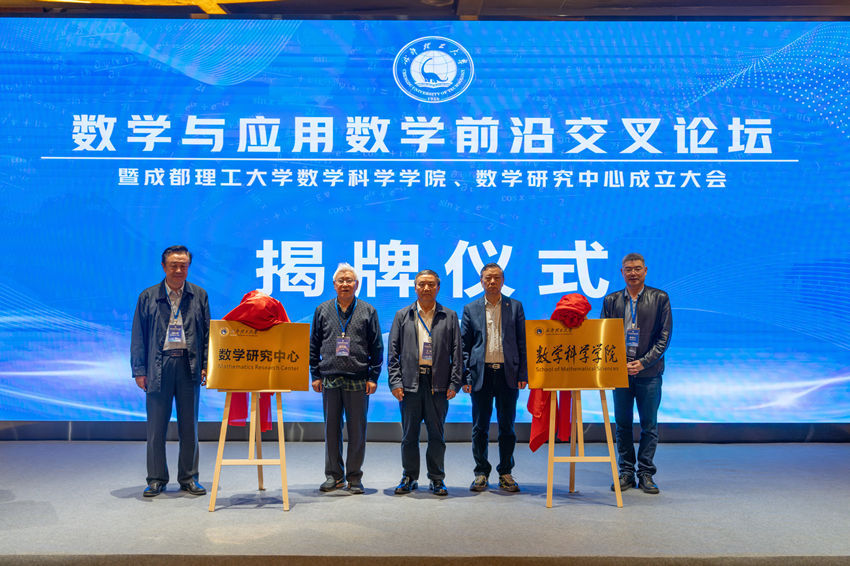 揭牌儀式。成都理工大學(xué)供圖
