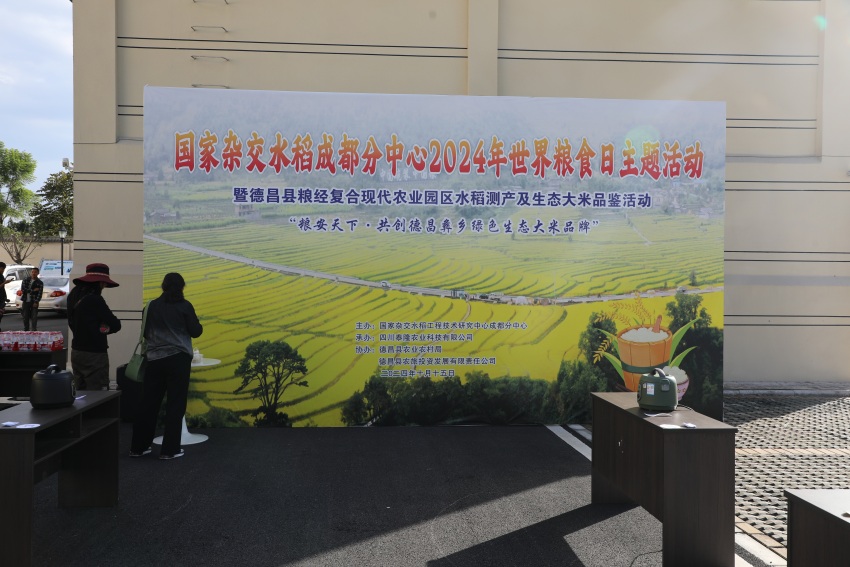 德昌縣糧經(jīng)復(fù)核現(xiàn)代農(nóng)業(yè)園區(qū)生態(tài)大米品鑒活動現(xiàn)場。德昌縣委宣傳部供圖