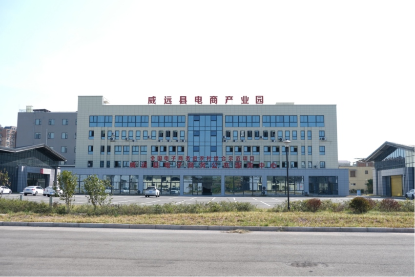 威遠(yuǎn)縣打造的電商產(chǎn)業(yè)園。威遠(yuǎn)縣委組織部供圖