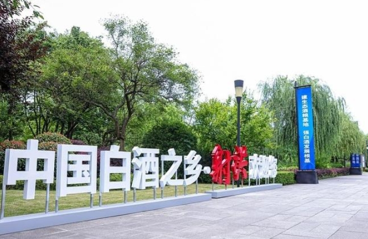 沱情歲月“詩(shī)酒之鄉(xiāng)封藏之旅”活動(dòng)開啟 