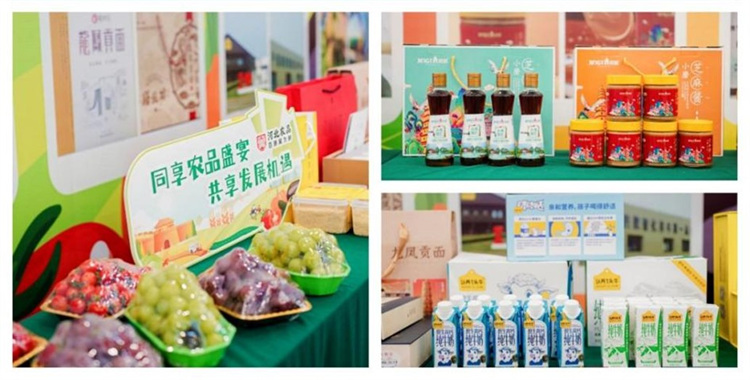 河北品牌農產品展示。主辦方供圖