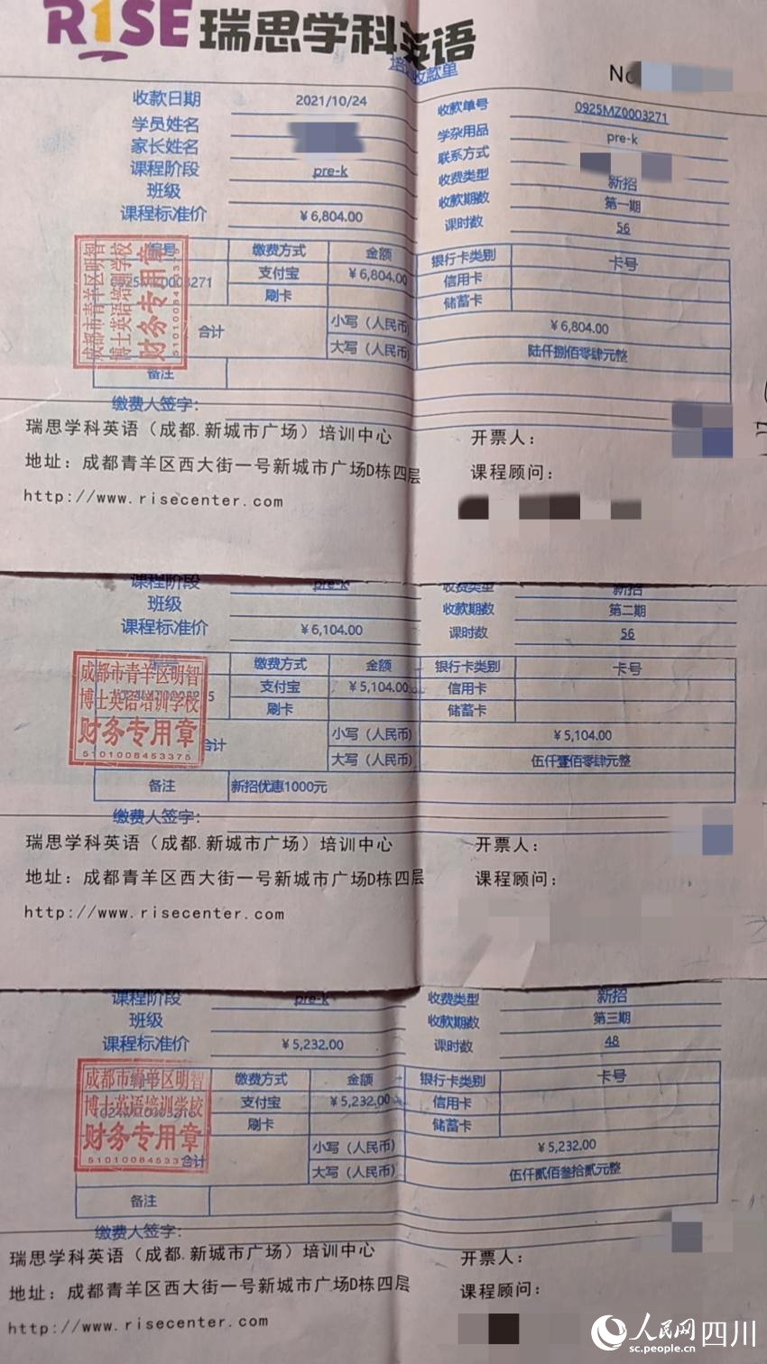 機(jī)構(gòu)收取費(fèi)用的票據(jù)。人民網(wǎng)記者 李平攝