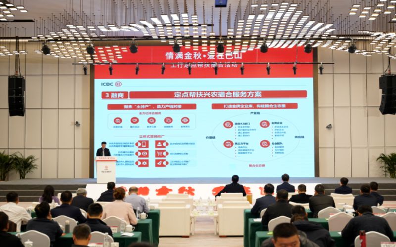 工商銀行現(xiàn)場發(fā)布“興農(nóng)撮合”幫扶行動方案。主辦方供圖