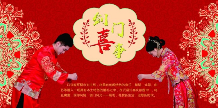沉浸式情景劇《劍門喜事》。陽林玥供圖