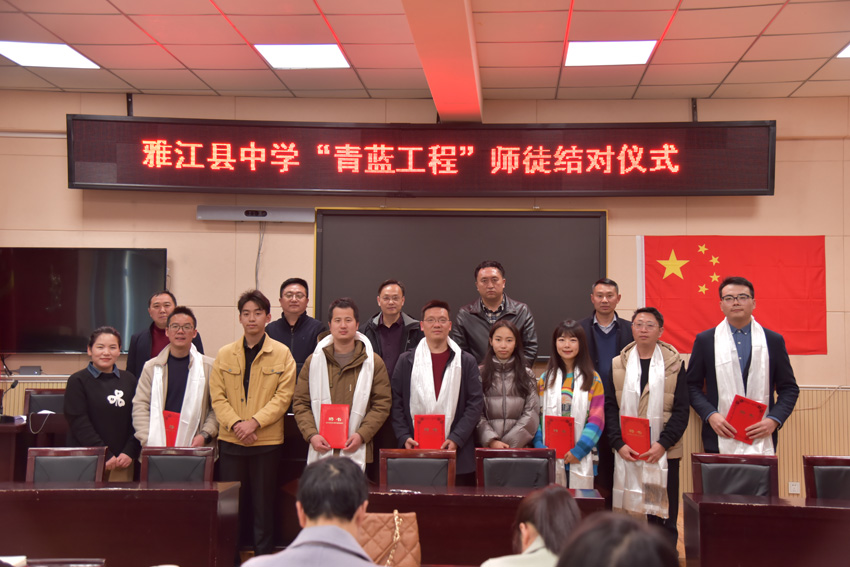 雅江縣中學(xué)師徒結(jié)對儀式。雅江縣中學(xué)供圖