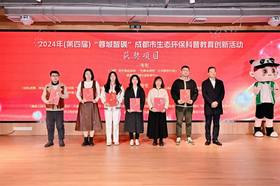 獲獎項目頒獎。成都市生態(tài)環(huán)境局供圖
