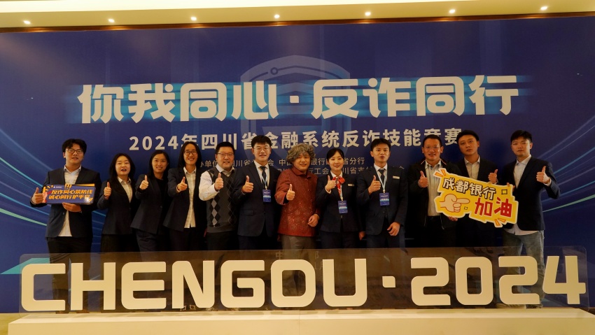 成都銀行賽后合影。成都銀行供圖