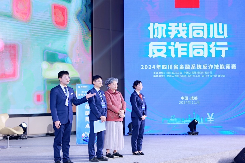 反詐競(jìng)演現(xiàn)場(chǎng)。成都銀行供圖