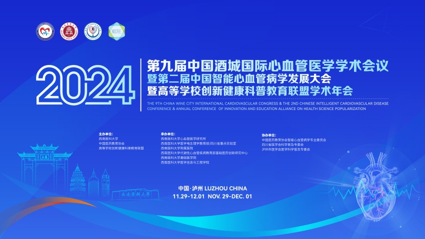 “三會(huì)”齊開(kāi)，中外專家齊聚瀘州。西南醫(yī)科大學(xué)供圖