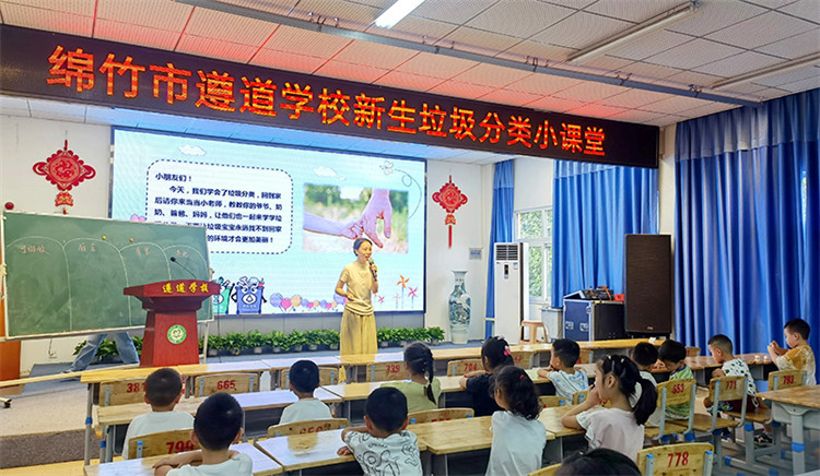 學(xué)校宣傳垃圾分類(lèi)相關(guān)知識(shí)。綿竹市融媒體中心供圖