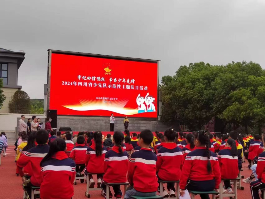 南充市嘉陵區(qū)之江小學(xué)正在開展2024年紅領(lǐng)巾建隊日活動。四川省教育廳供圖