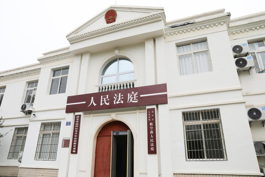 高坪區(qū)人民法院航空港人民法庭外景。高坪區(qū)融媒體中心供圖