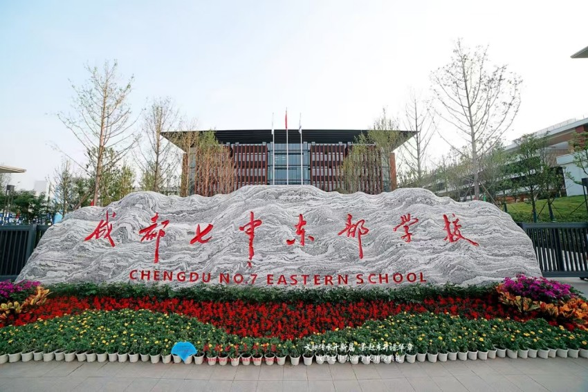 成都七中東部學(xué)校。成都東部新區(qū)供圖
