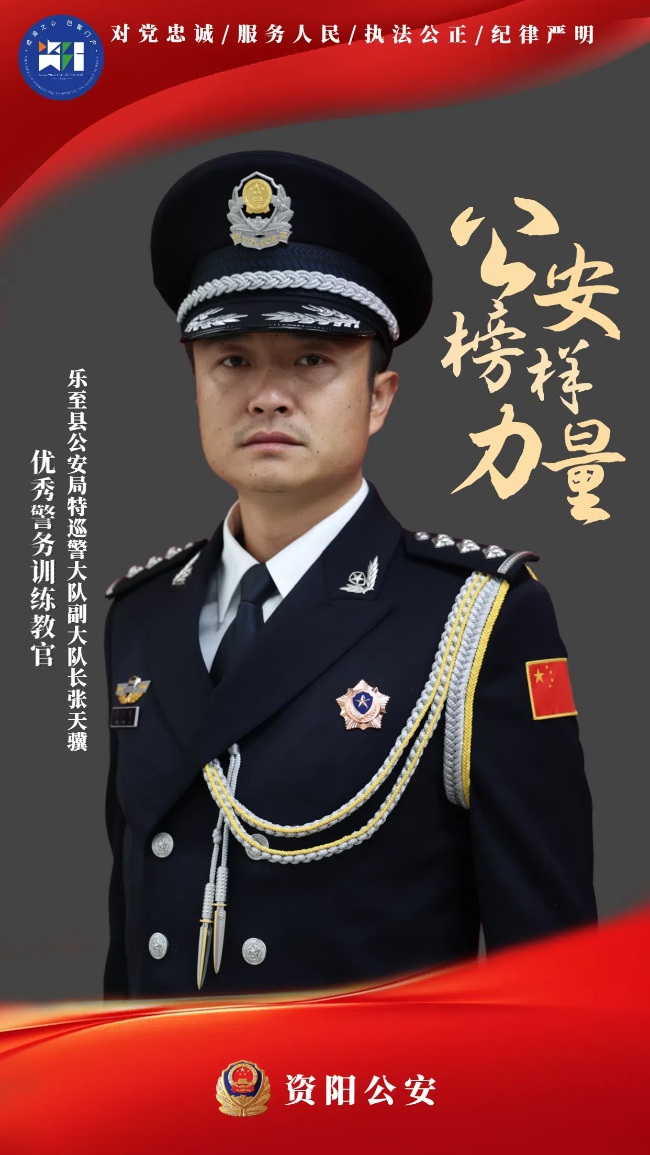 張?zhí)祗K警服照。資陽(yáng)市公安局供圖