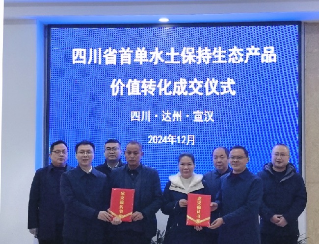 四川首單水土保持生態(tài)產(chǎn)品價(jià)值轉(zhuǎn)化成交儀式在宣漢舉行。宣漢縣水務(wù)局供圖