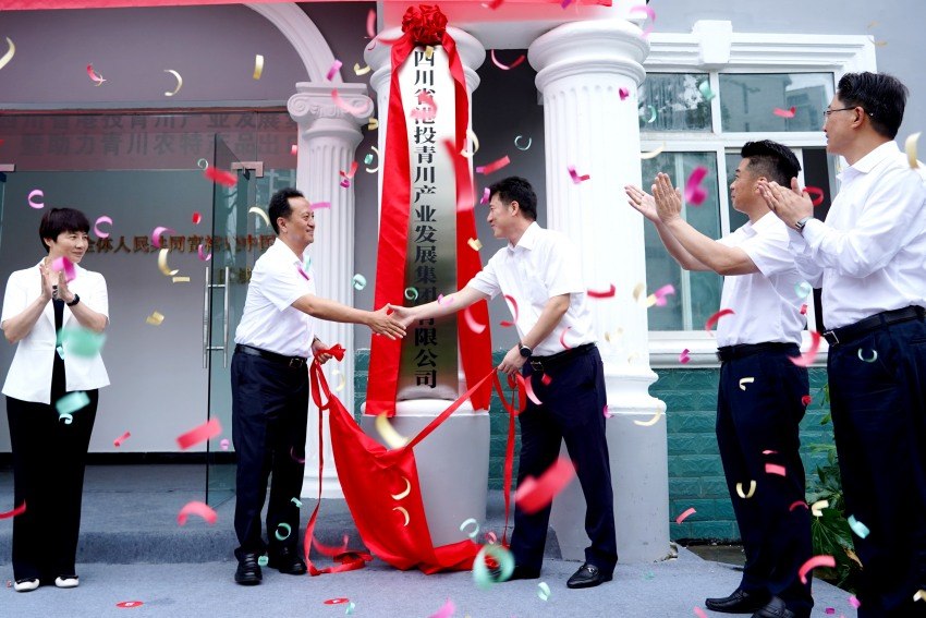 2024年9月12日，四川港投青川發(fā)展公司揭牌儀式在青川縣舉行。四川港投供圖
