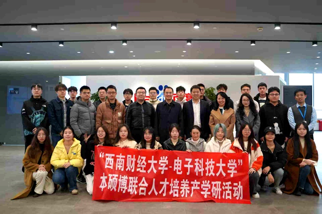 本碩博聯(lián)合人才培養(yǎng)產學研活動。西南財經大學供圖
