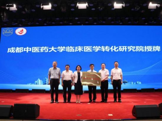 院士引領(lǐng) 成都中醫(yī)藥大學(xué)臨床醫(yī)學(xué)轉(zhuǎn)化研究院成立