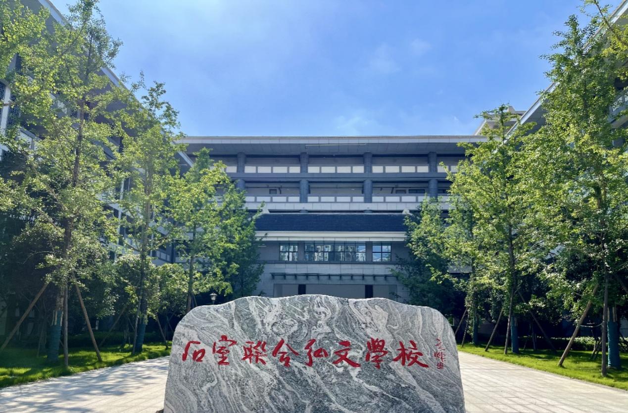 石室聯(lián)合弘文學(xué)校。成都市石室聯(lián)合中學(xué)供圖