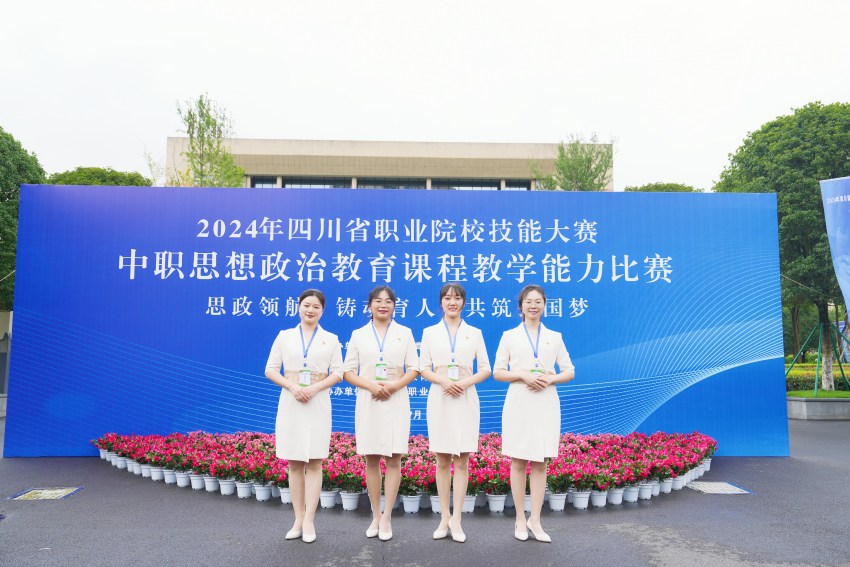 瀘職校教師團(tuán)隊(duì)榮獲2024年四川省中職思政課程教學(xué)能力比賽一等獎(jiǎng)。瀘州市職業(yè)技術(shù)學(xué)校供圖