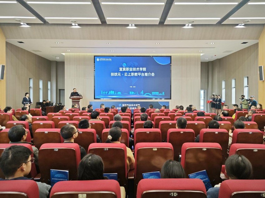 在技狀元·云上職教平臺推介會上向全省中高職學(xué)校推介云上職教平臺。宜賓職業(yè)技術(shù)學(xué)院黨政辦供圖