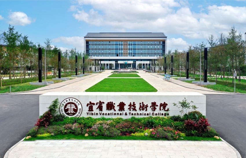宜賓職業(yè)技術(shù)學(xué)院北門。宜賓職業(yè)技術(shù)學(xué)院黨政辦供圖