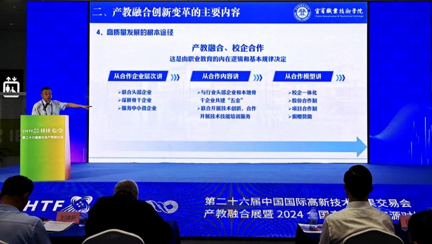 林世全在第二十六屆中國國際高新技術(shù)成果交易會上作主旨報告。宜賓職業(yè)技術(shù)學(xué)院黨政辦供圖