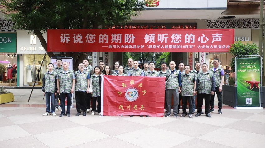 退役軍人志愿服務(wù)隊(duì)開展“退役軍人最期盼的10件事”大走訪活動(dòng)。四川省退役軍人事務(wù)廳供圖