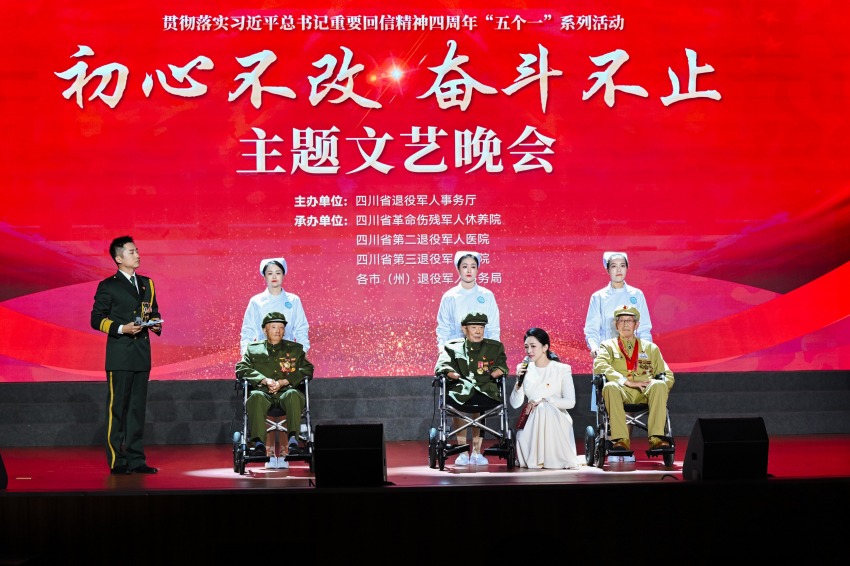 貫徹落實(shí)習(xí)近平總書記重要回信精神四周年“五個(gè)一”系列活動(dòng)。四川省退役軍人事務(wù)廳供圖