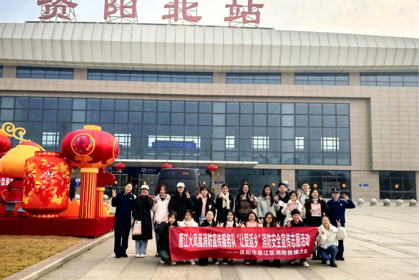 資陽(yáng)市雁江火鳳凰消防宣傳服務(wù)隊(duì)在動(dòng)車站組織開(kāi)展“讓愛(ài)返鄉(xiāng)”消防宣傳志愿活動(dòng)。資陽(yáng)市消防救援支隊(duì)供圖