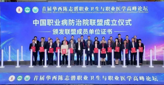 2023年，華西公共衛(wèi)生學(xué)院華西第四醫(yī)院發(fā)起成立中國職業(yè)病防治院聯(lián)盟。華西第四醫(yī)院供圖